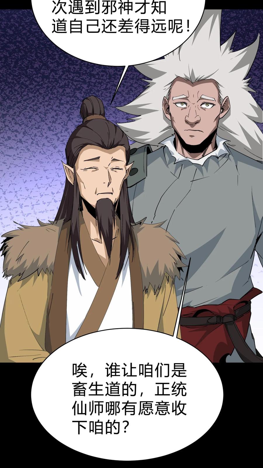 第180话黄家仙的小心思-我出生当天，百鬼夜行，雪尸护道-（第23张）