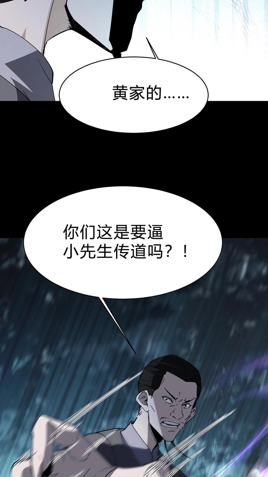 第180话黄家仙的小心思-我出生当天，百鬼夜行，雪尸护道-（第27张）