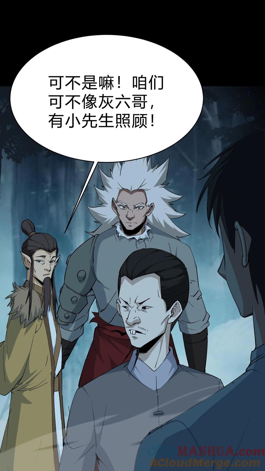 第180话黄家仙的小心思-我出生当天，百鬼夜行，雪尸护道-（第24张）