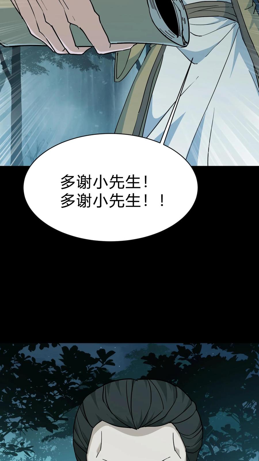 第181话天命不公-我出生当天，百鬼夜行，雪尸护道-（第6张）