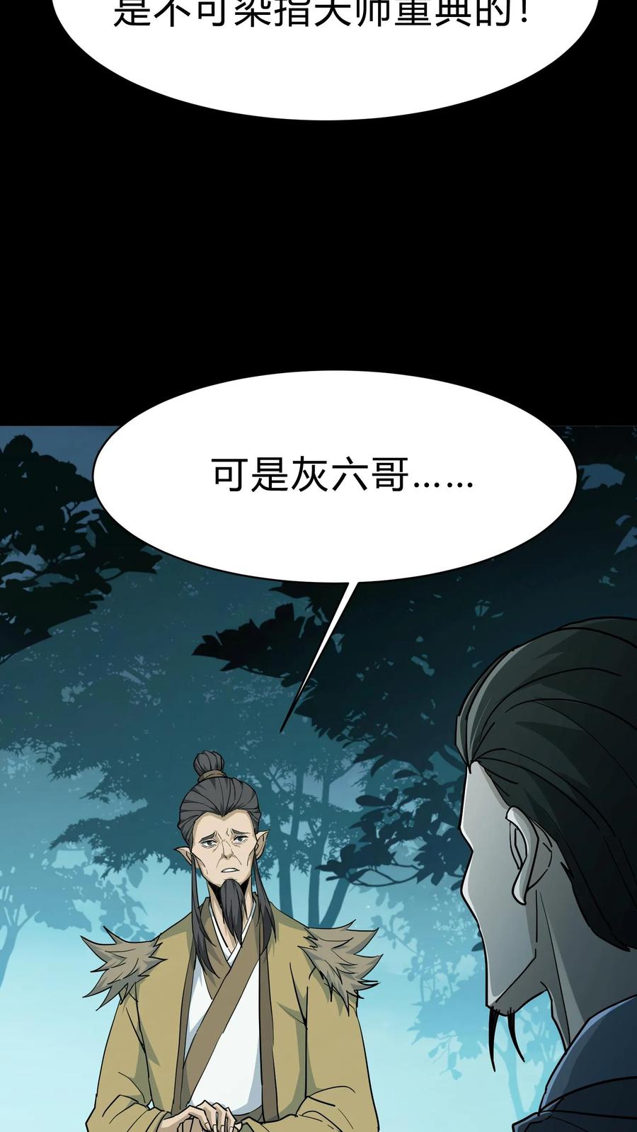 第181话天命不公-我出生当天，百鬼夜行，雪尸护道-（第14张）
