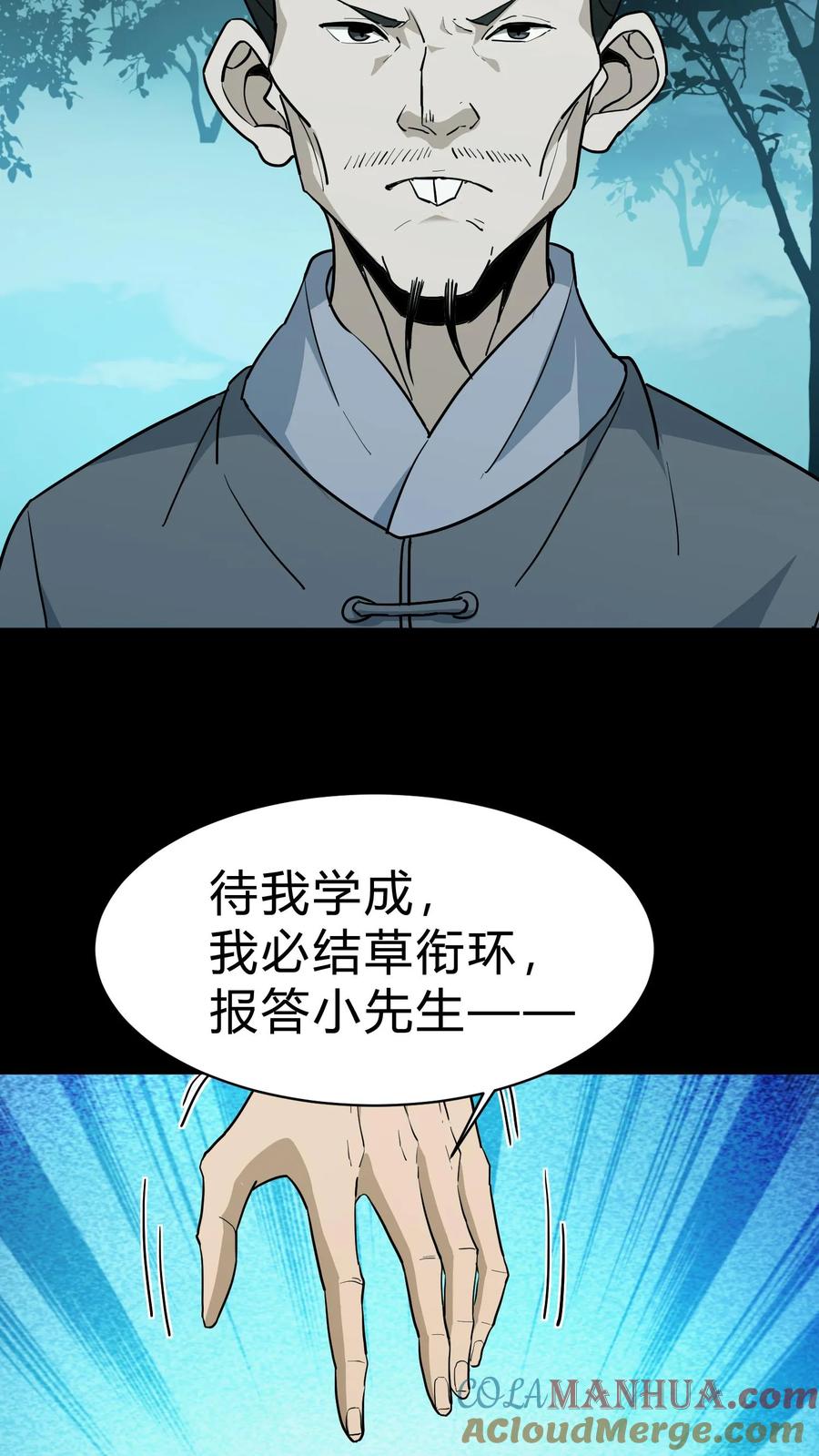 第181话天命不公-我出生当天，百鬼夜行，雪尸护道-（第7张）
