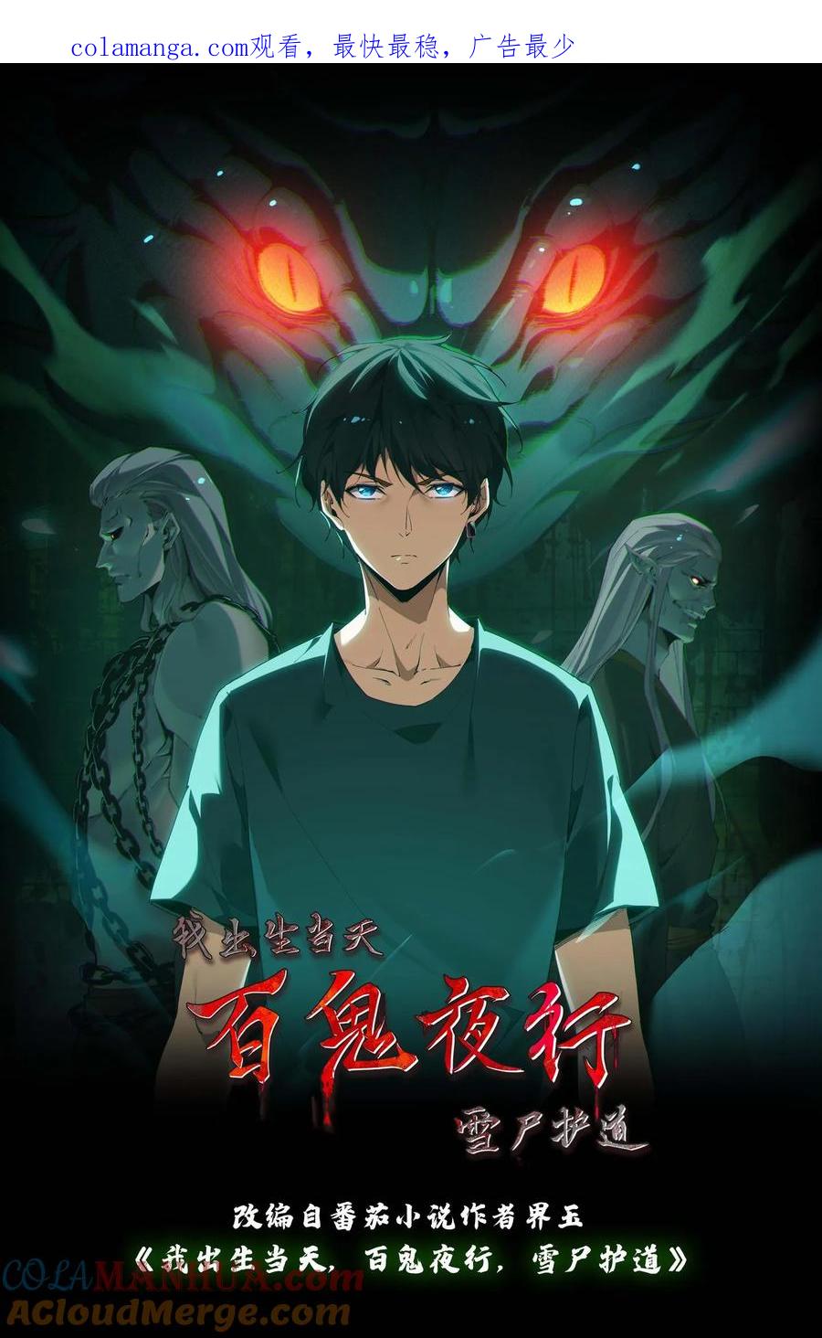 第181话天命不公-我出生当天，百鬼夜行，雪尸护道-（第1张）