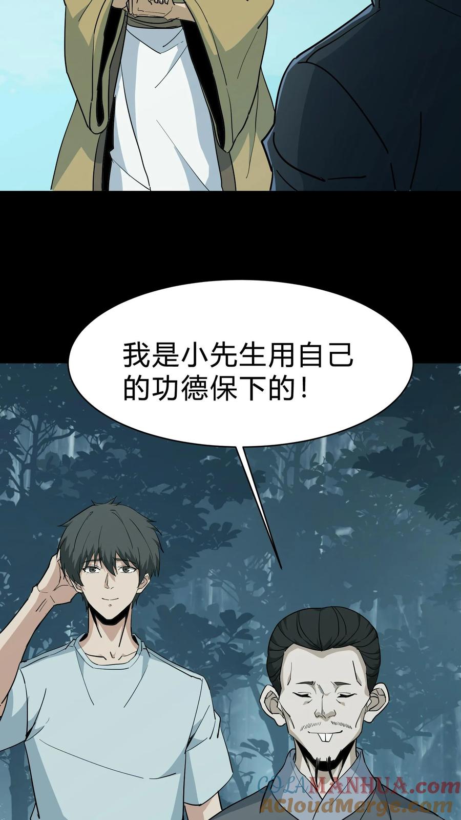 第181话天命不公-我出生当天，百鬼夜行，雪尸护道-（第15张）
