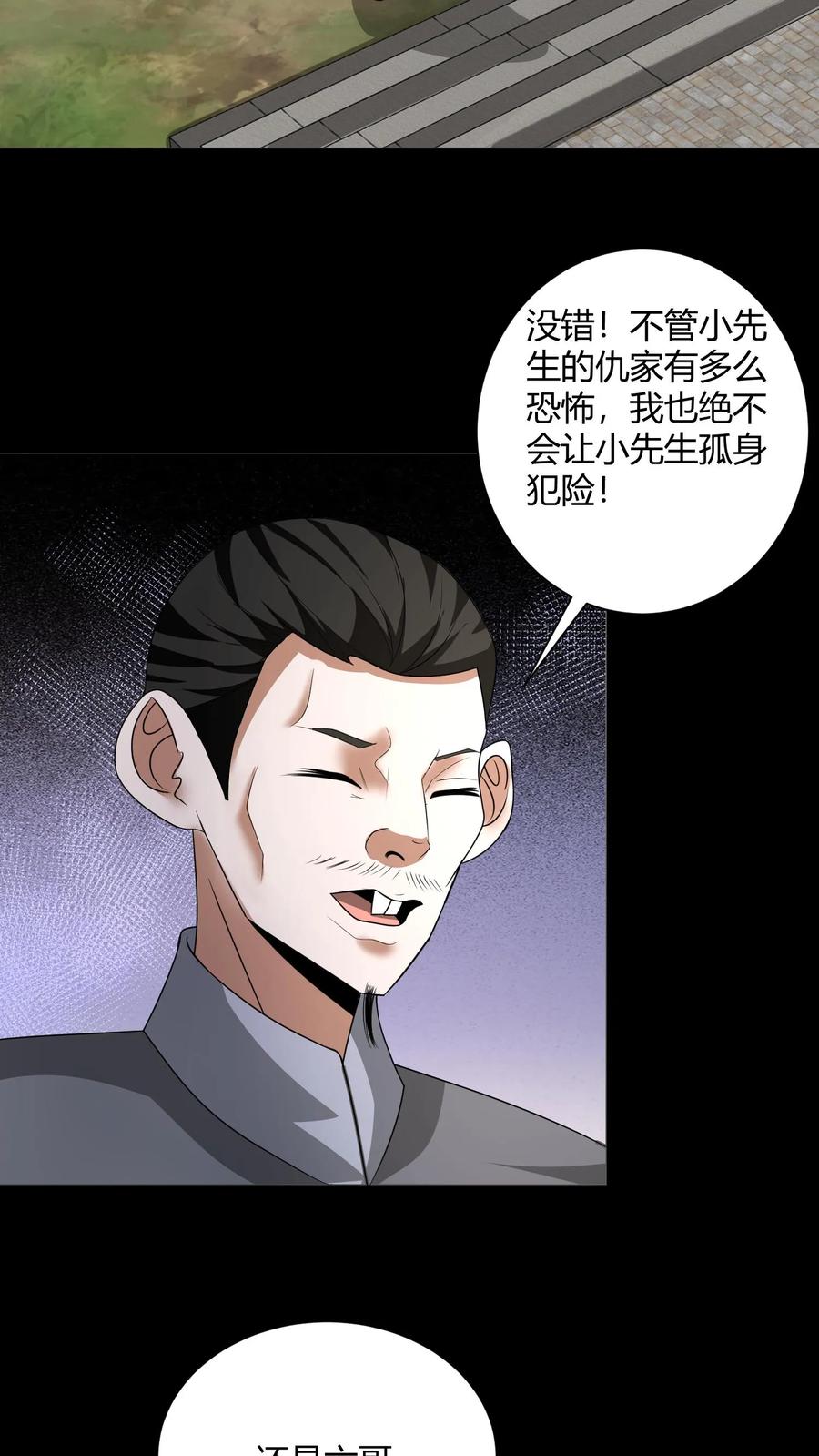 第182话得传大道-我出生当天，百鬼夜行，雪尸护道-（第4张）