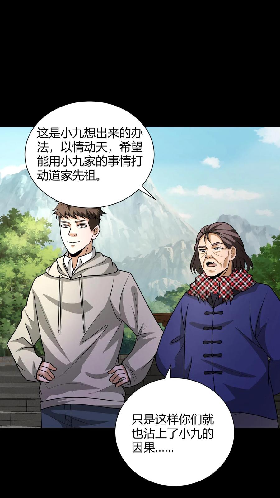 第182话得传大道-我出生当天，百鬼夜行，雪尸护道-（第2张）