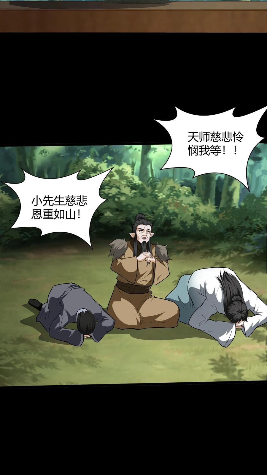第182话得传大道-我出生当天，百鬼夜行，雪尸护道-（第18张）
