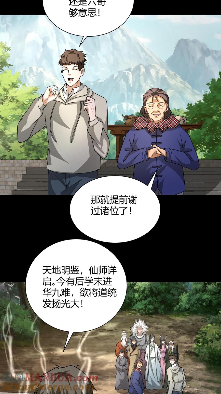 第182话得传大道-我出生当天，百鬼夜行，雪尸护道-（第5张）