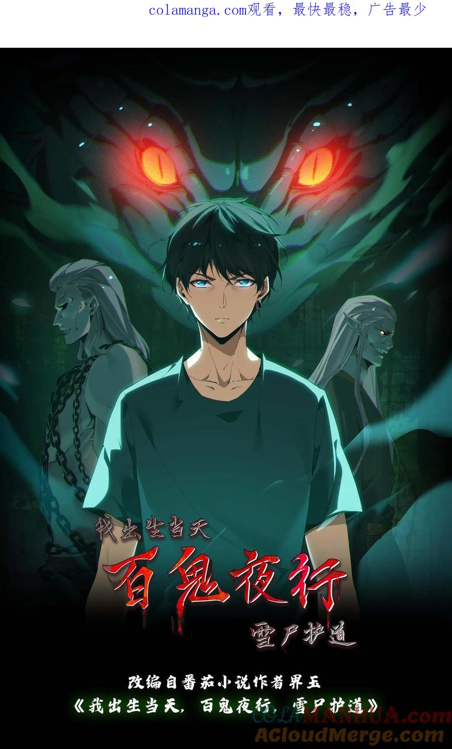 第182话得传大道-我出生当天，百鬼夜行，雪尸护道-（第1张）