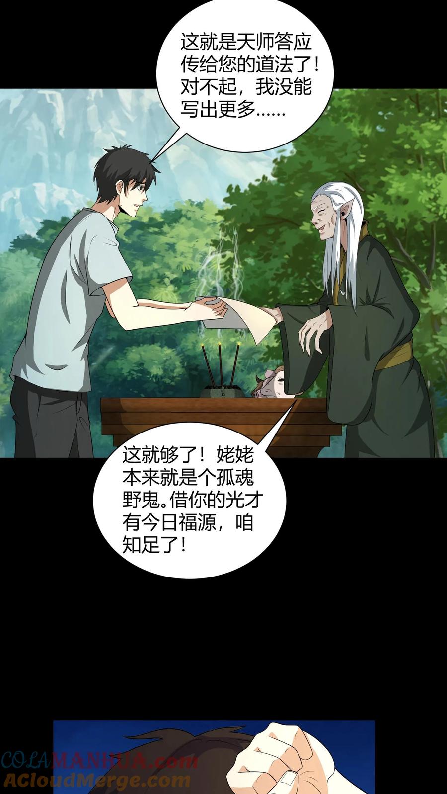 第183话遭雷劈的陈大计-我出生当天，百鬼夜行，雪尸护道-（第5张）