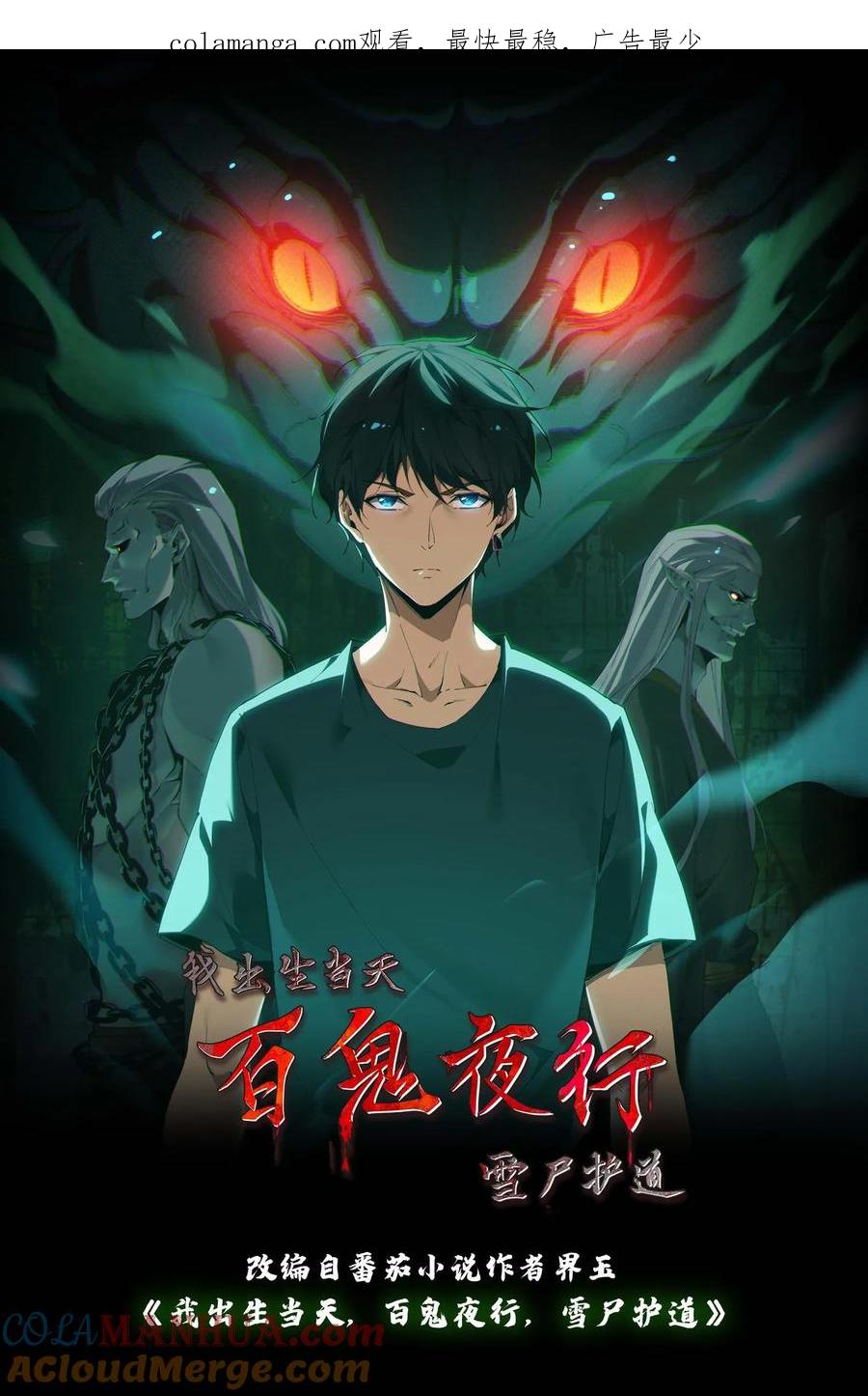 第184话母亲遇难-我出生当天，百鬼夜行，雪尸护道-（第1张）