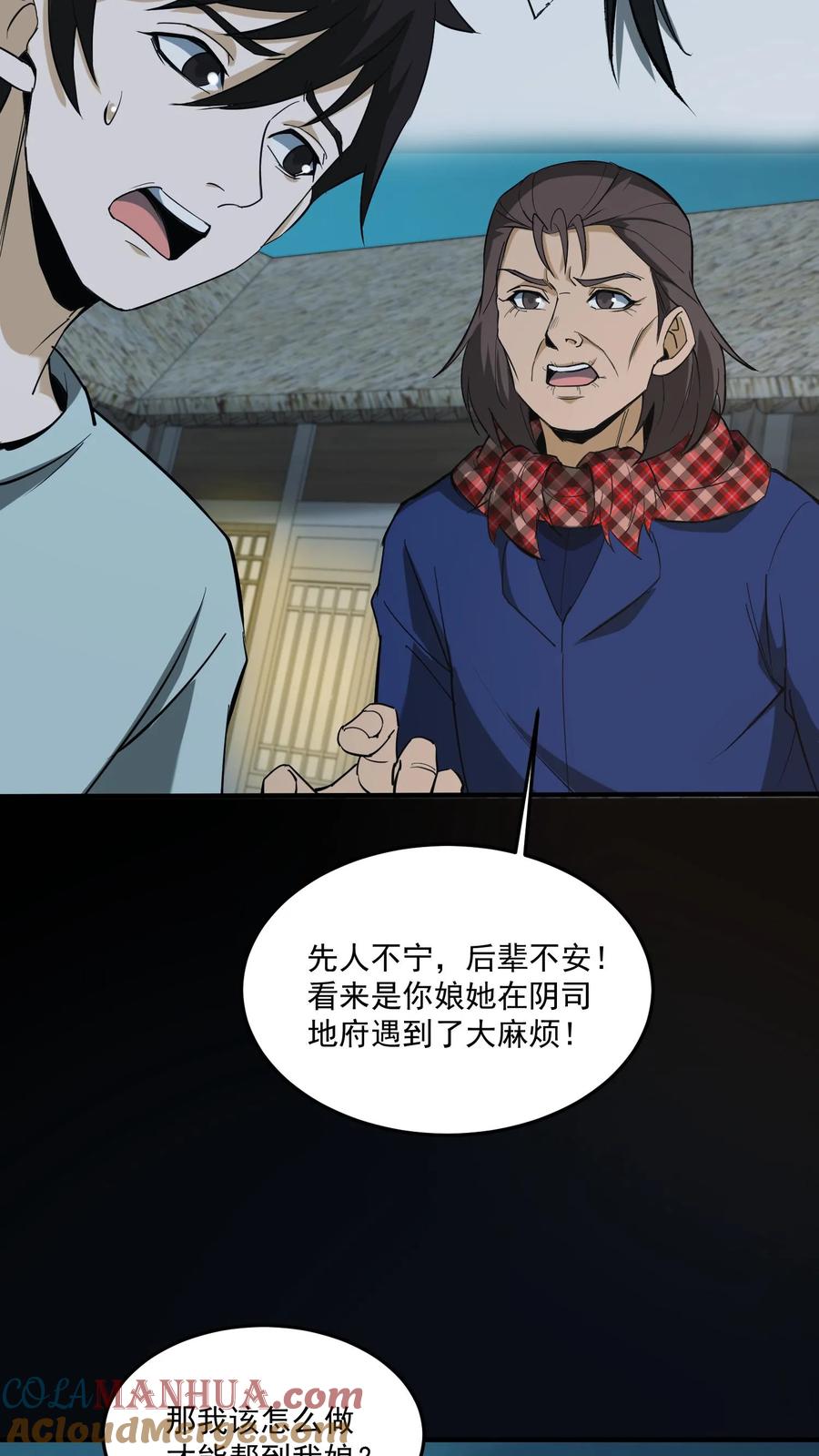 第184话母亲遇难-我出生当天，百鬼夜行，雪尸护道-（第19张）