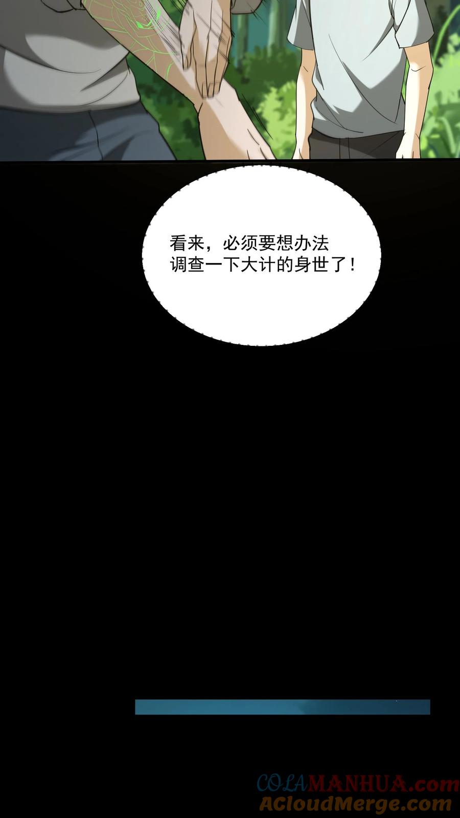 第184话母亲遇难-我出生当天，百鬼夜行，雪尸护道-（第13张）
