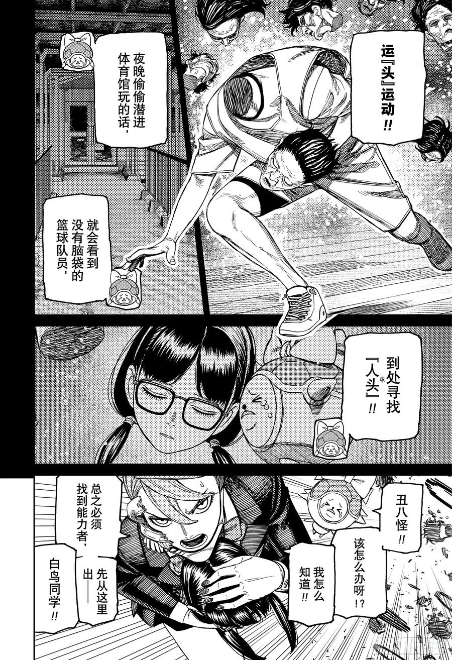 第184话班长的脑袋-胆大党（当哒当）-龙幸伸,集英社（第4张）