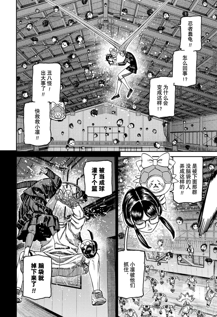 第184话班长的脑袋-胆大党（当哒当）-龙幸伸,集英社（第2张）