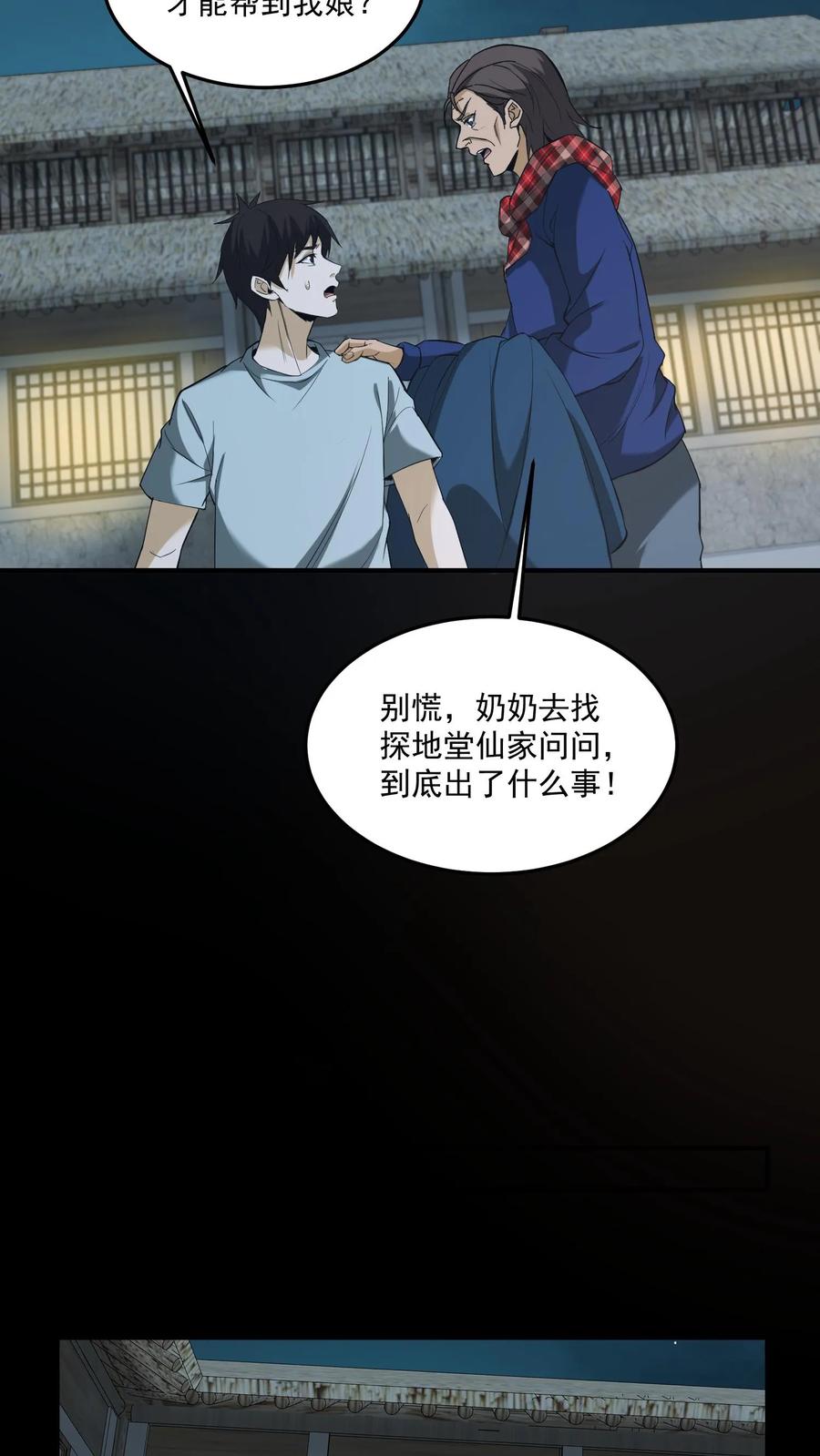 第184话母亲遇难-我出生当天，百鬼夜行，雪尸护道-[db:作者]（第20张）