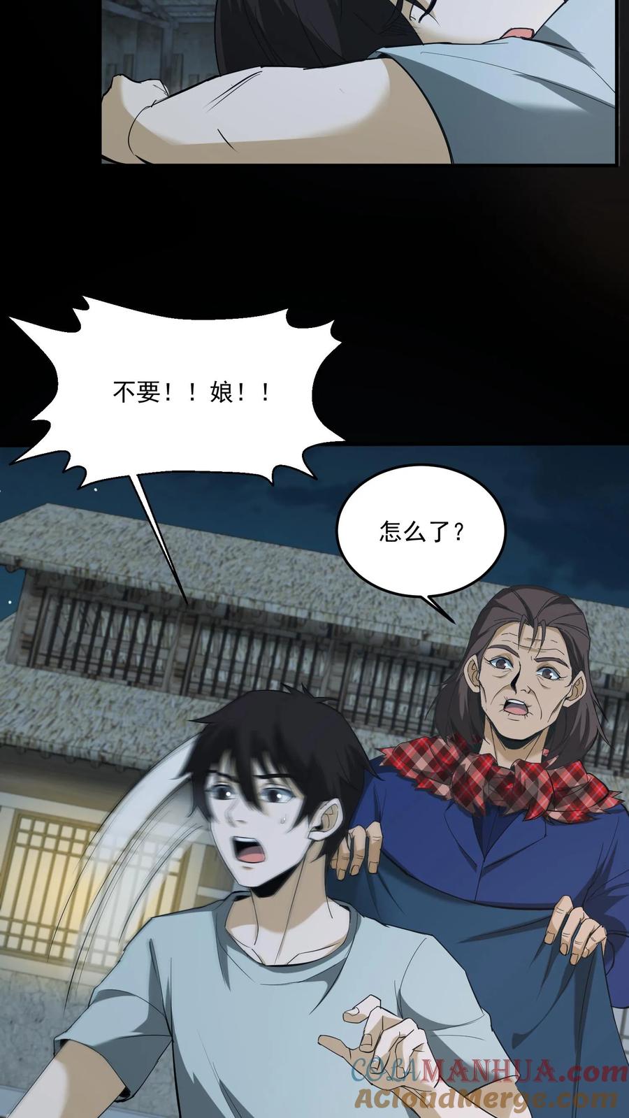 第184话母亲遇难-我出生当天，百鬼夜行，雪尸护道-（第17张）