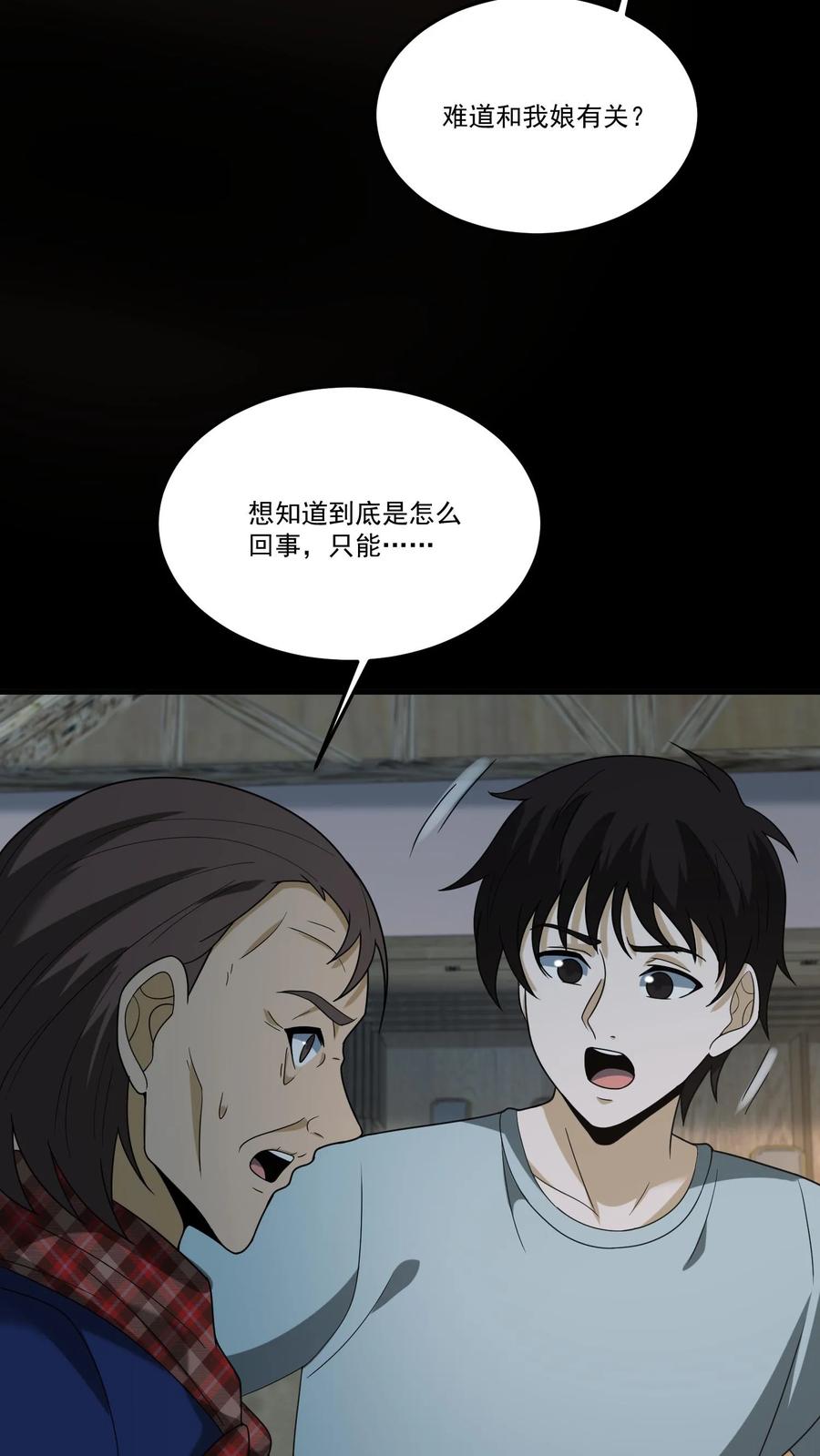 第185话舍身为人-我出生当天，百鬼夜行，雪尸护道-（第4张）