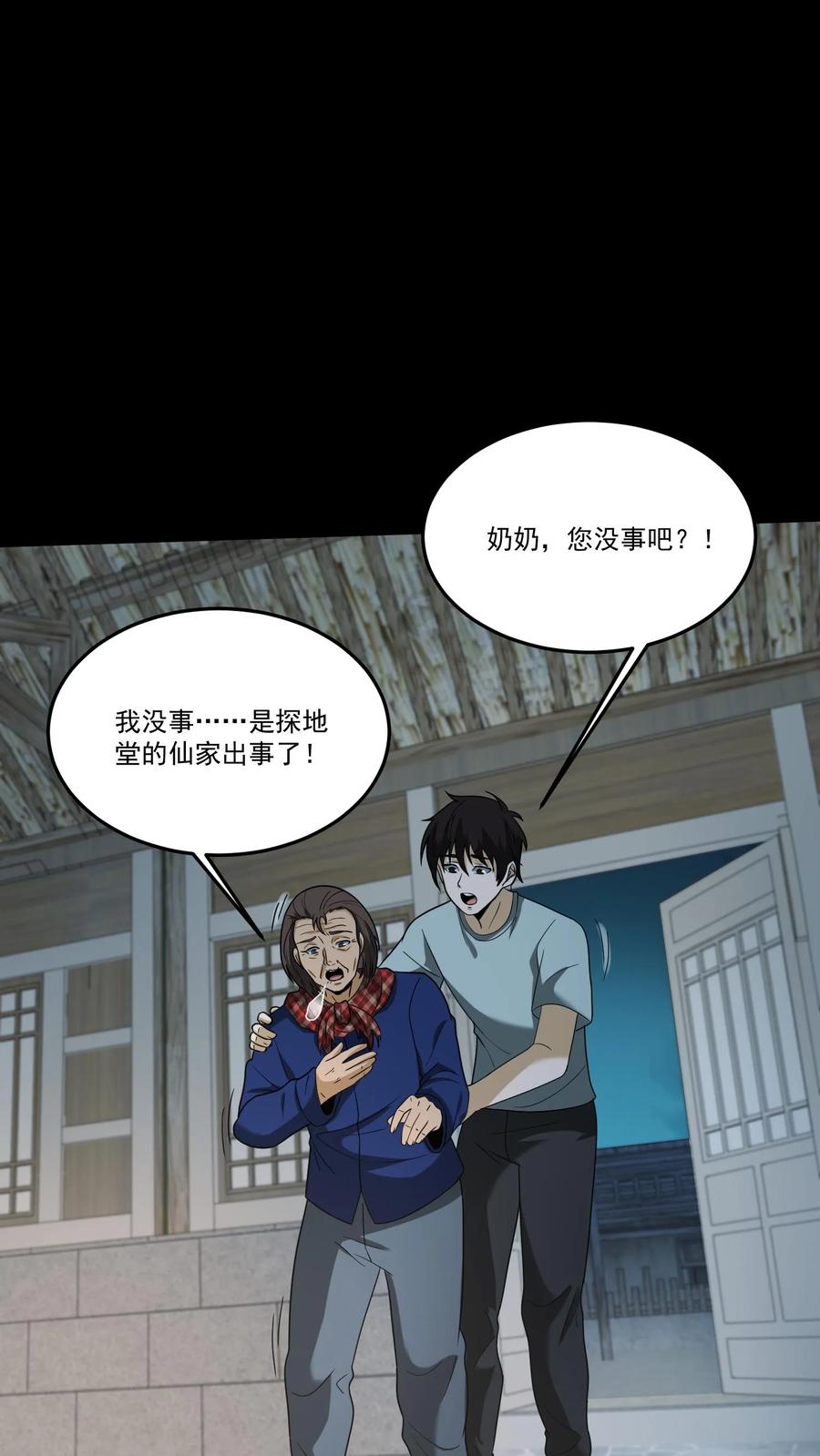 第185话舍身为人-我出生当天，百鬼夜行，雪尸护道-（第2张）