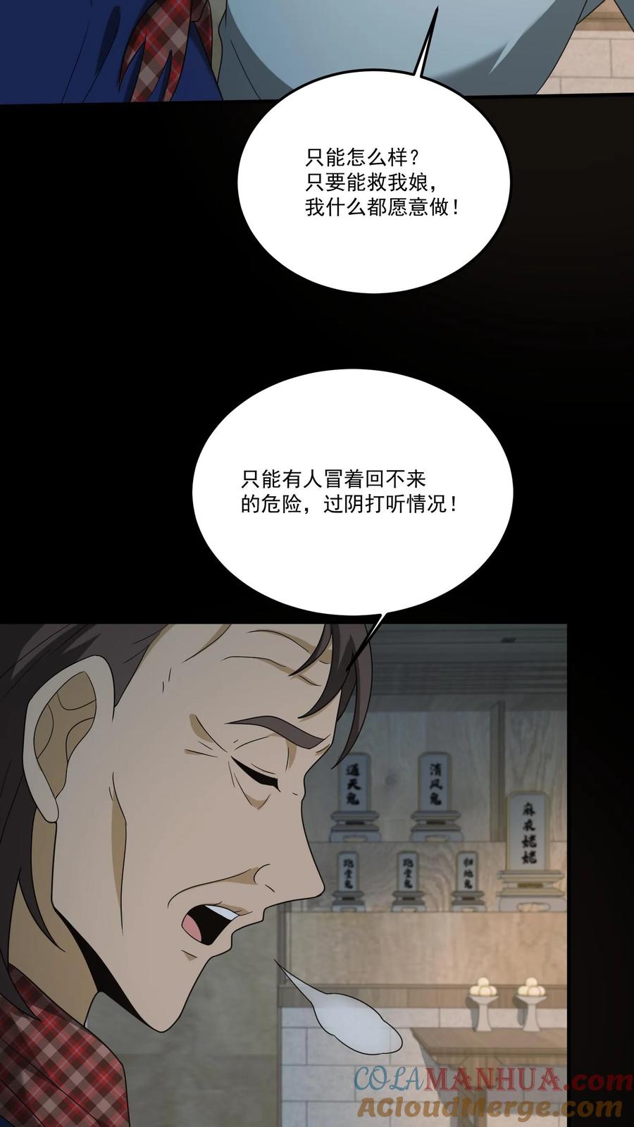 第185话舍身为人-我出生当天，百鬼夜行，雪尸护道-（第5张）