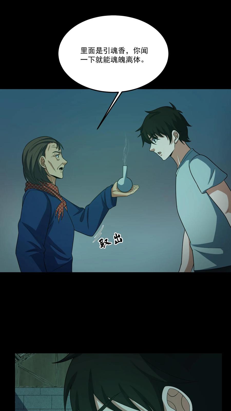 第185话舍身为人-我出生当天，百鬼夜行，雪尸护道-（第14张）