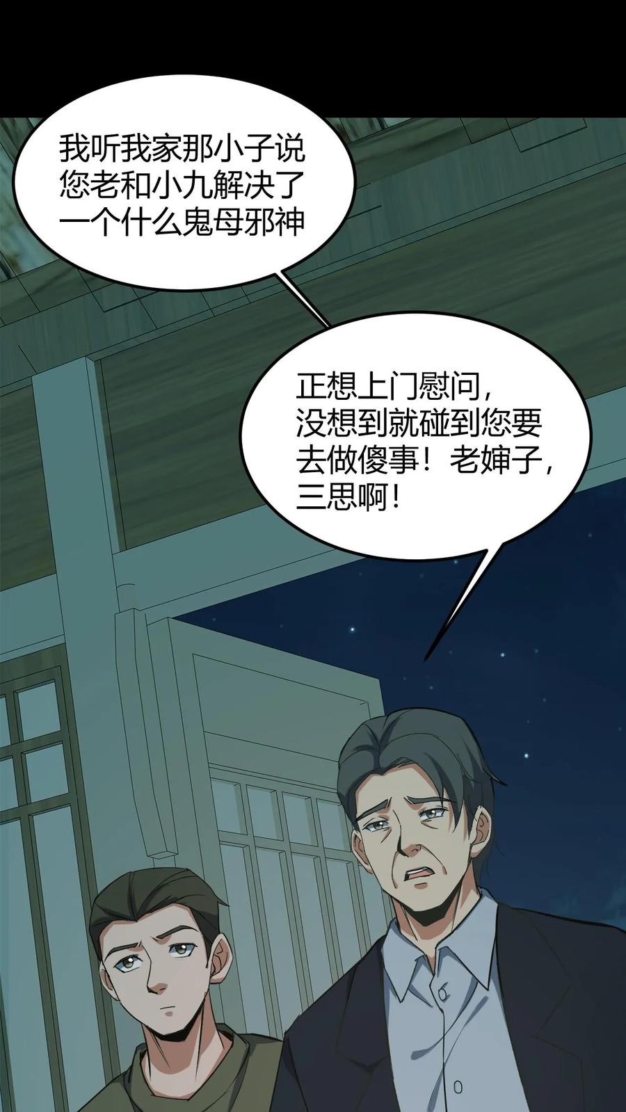 第186话过阴-我出生当天，百鬼夜行，雪尸护道-（第2张）