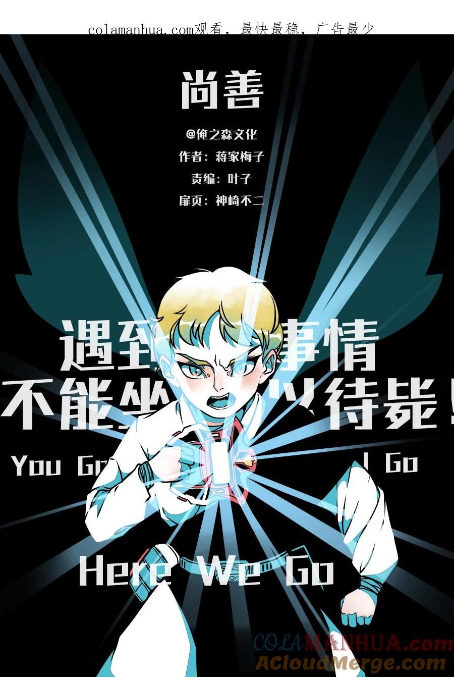 重置绑架9重置绑架9-尚善-作者: 蒋家梅子（第1张）