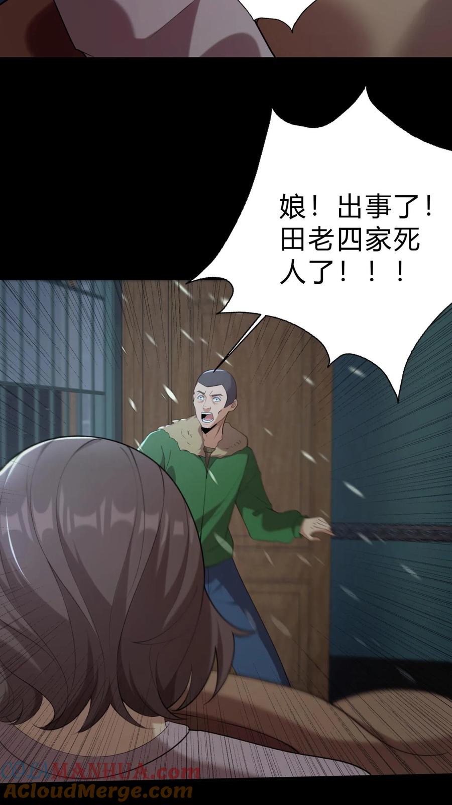 第17话死人了-我出生当天，百鬼夜行，雪尸护道-[db:作者]（第15张）