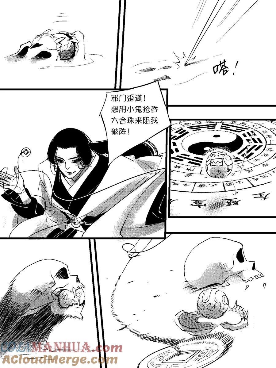 重置绑架9重置绑架9-尚善-作者: 蒋家梅子（第5张）