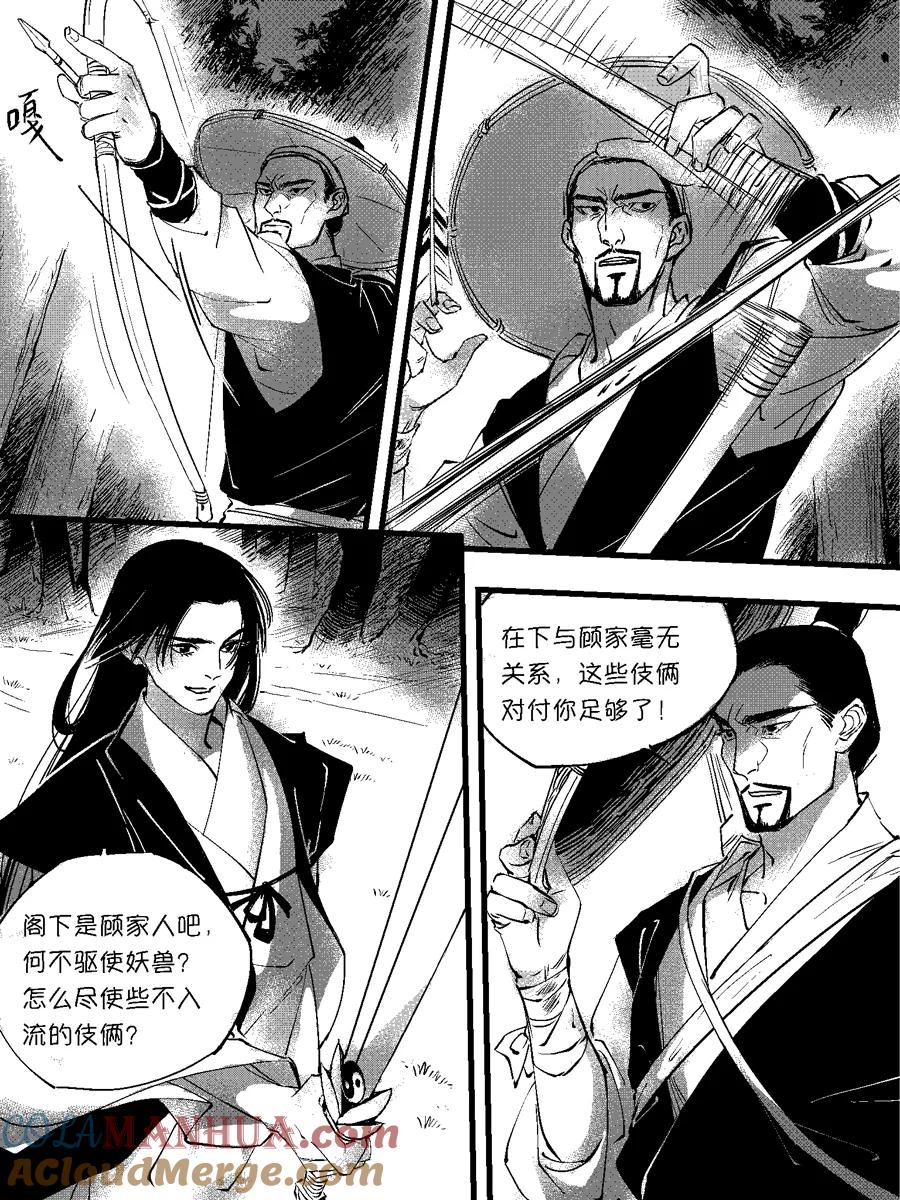 重置绑架9重置绑架9-尚善-作者: 蒋家梅子（第10张）