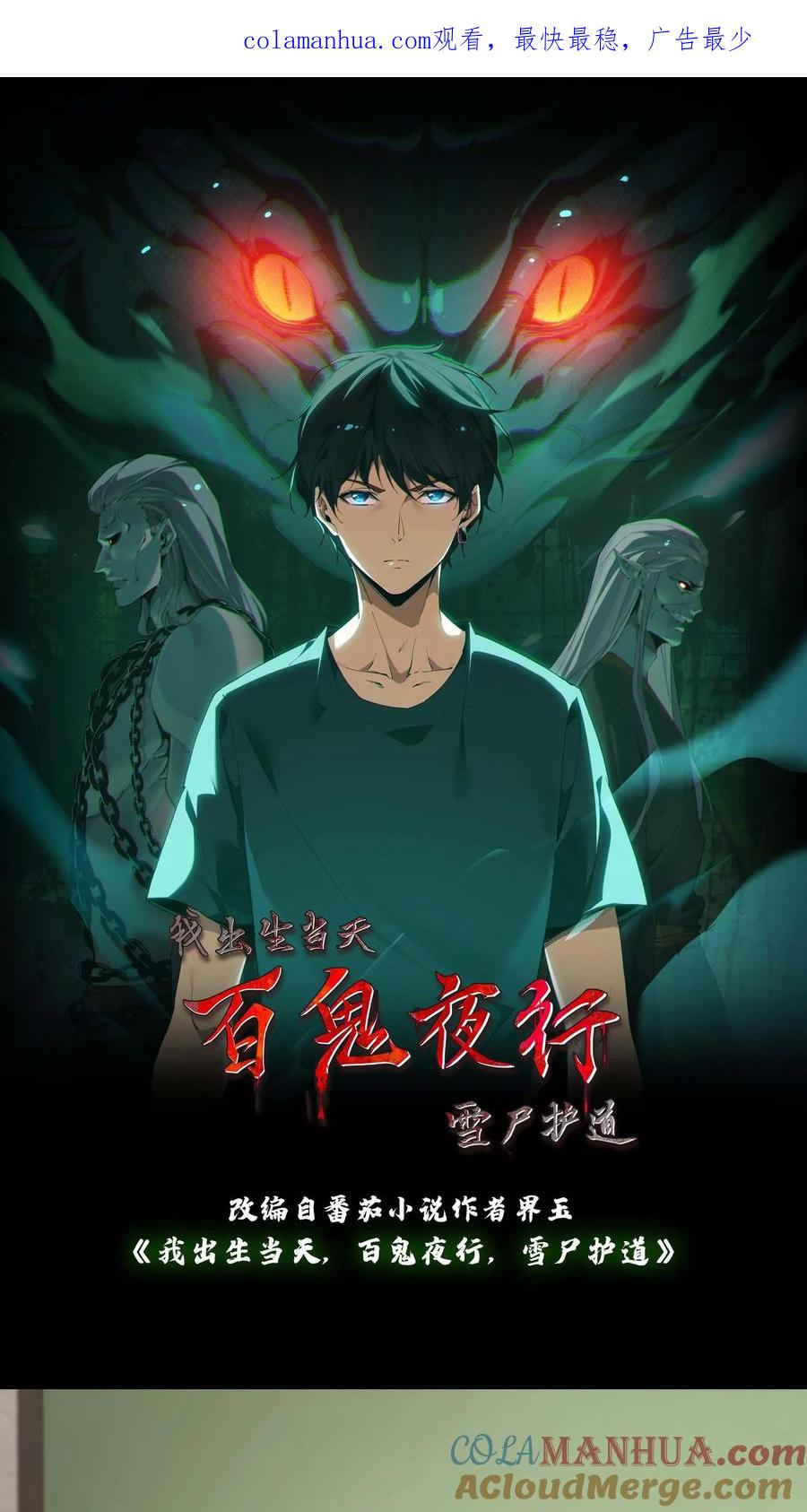 第17话死人了-我出生当天，百鬼夜行，雪尸护道-[db:作者]（第1张）