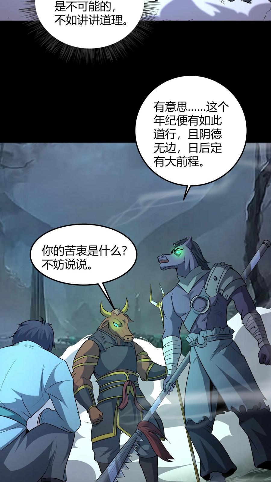 第188话网开一面-我出生当天，百鬼夜行，雪尸护道-（第6张）