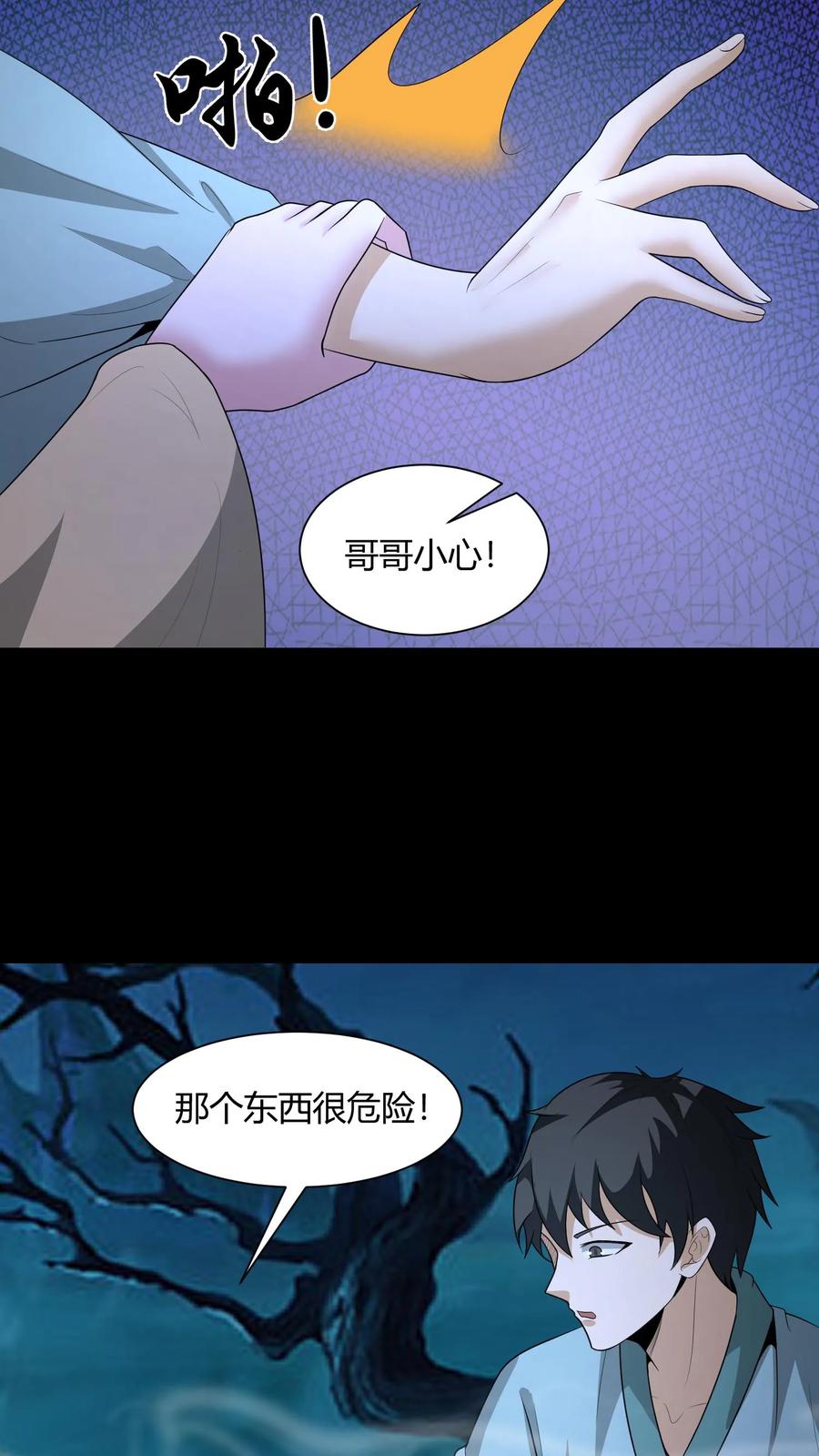 第189话大计撞到三生石上，危！-我出生当天，百鬼夜行，雪尸护道-[db:作者]（第4张）