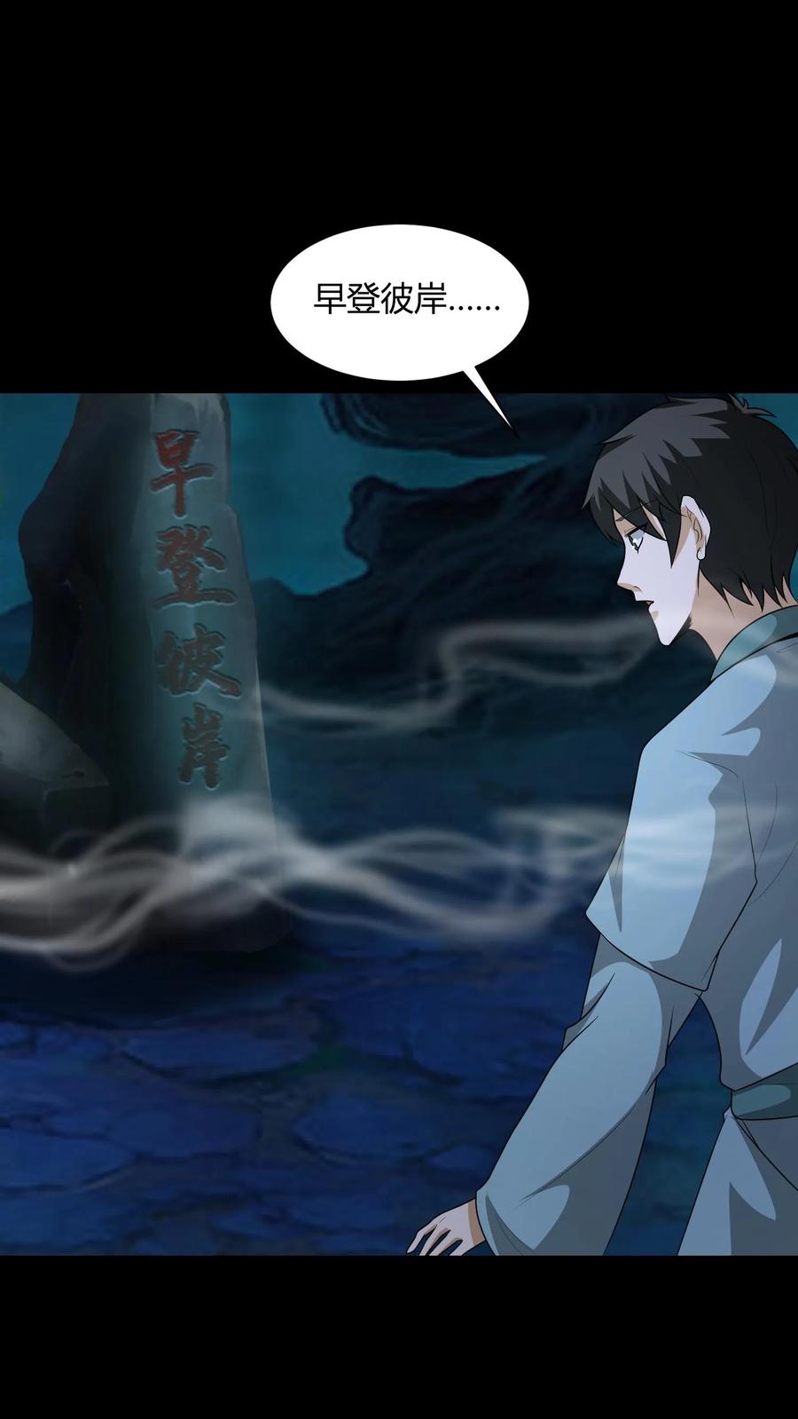 第189话大计撞到三生石上，危！-我出生当天，百鬼夜行，雪尸护道-[db:作者]（第2张）