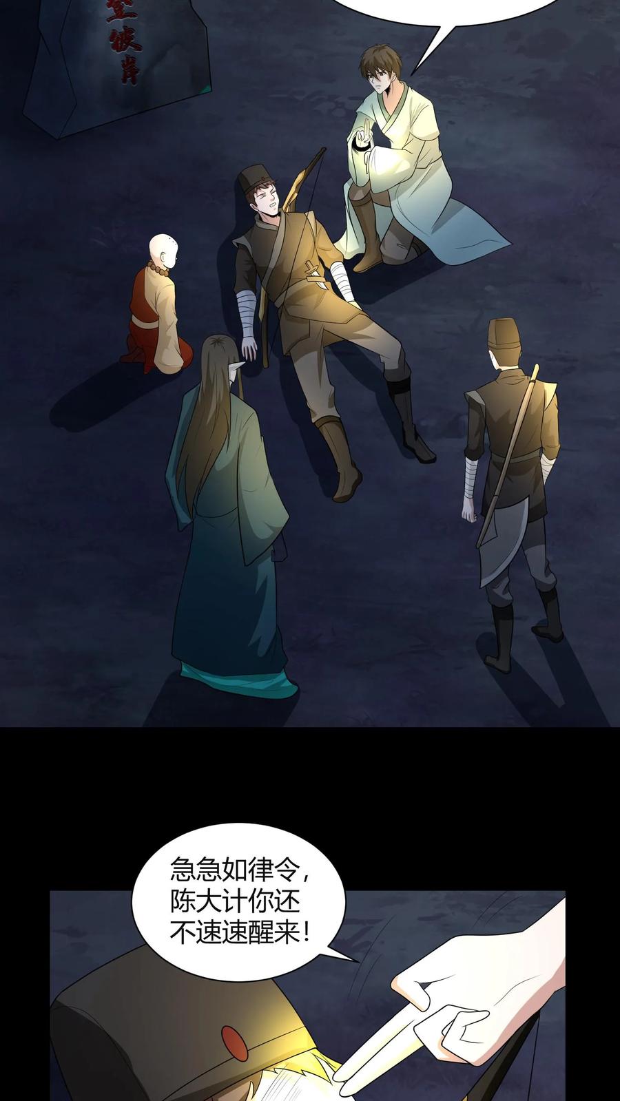 第189话大计撞到三生石上，危！-我出生当天，百鬼夜行，雪尸护道-[db:作者]（第10张）
