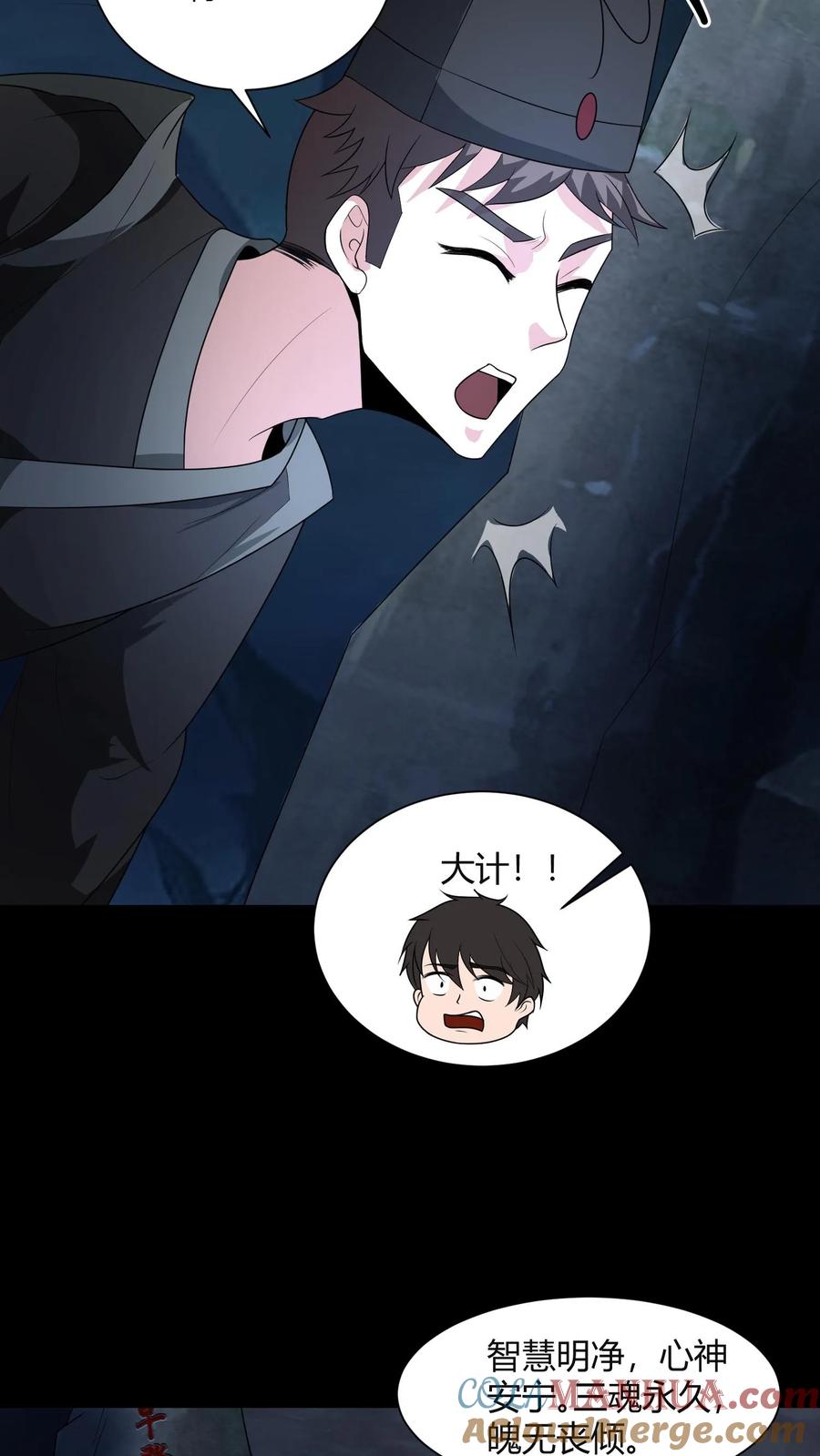 第189话大计撞到三生石上，危！-我出生当天，百鬼夜行，雪尸护道-[db:作者]（第9张）