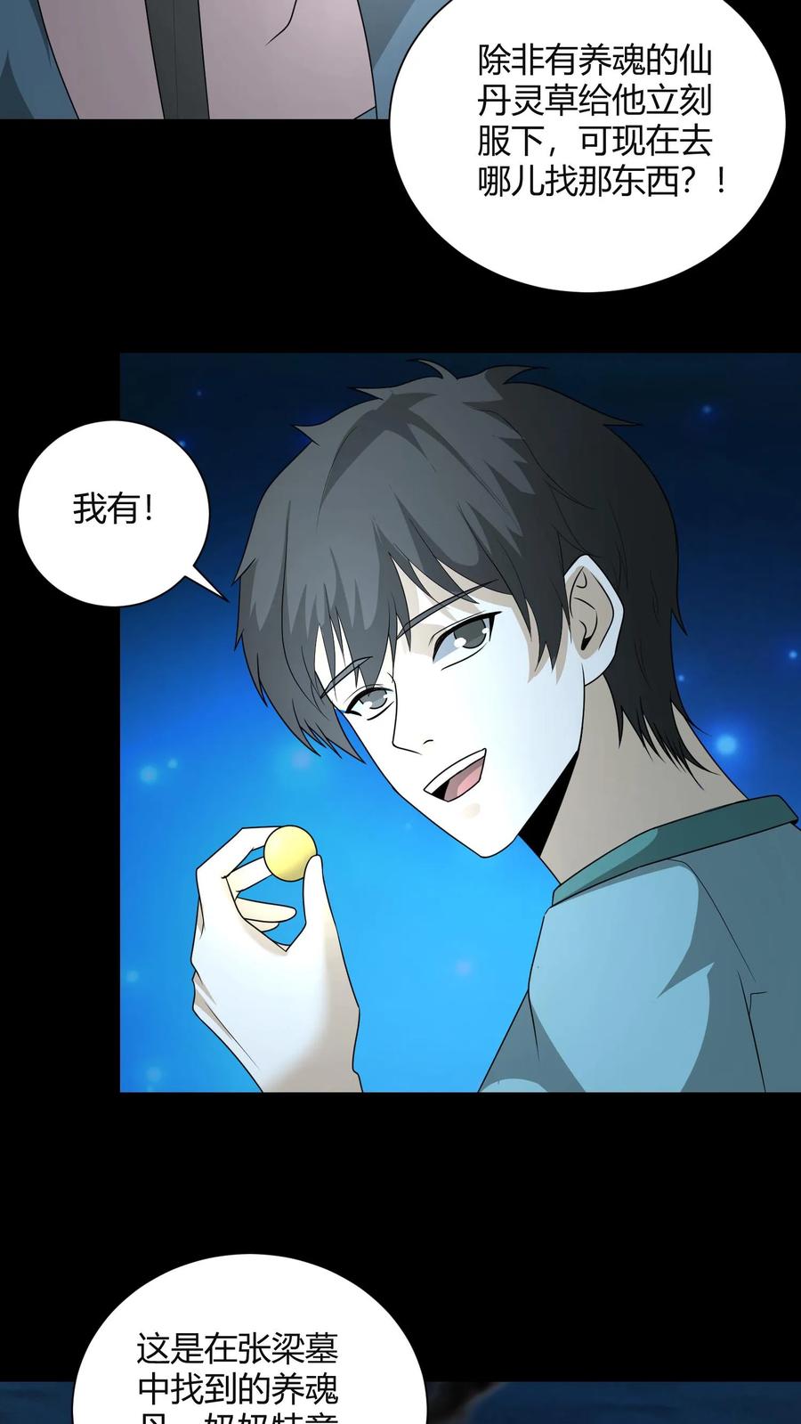 第189话大计撞到三生石上，危！-我出生当天，百鬼夜行，雪尸护道-[db:作者]（第14张）