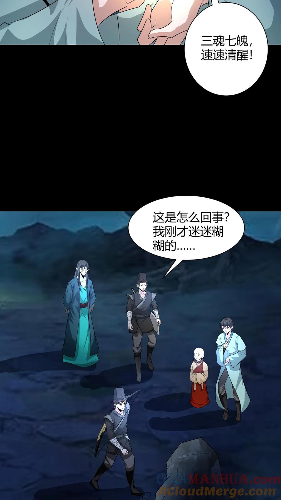 第189话大计撞到三生石上，危！-我出生当天，百鬼夜行，雪尸护道-[db:作者]（第7张）