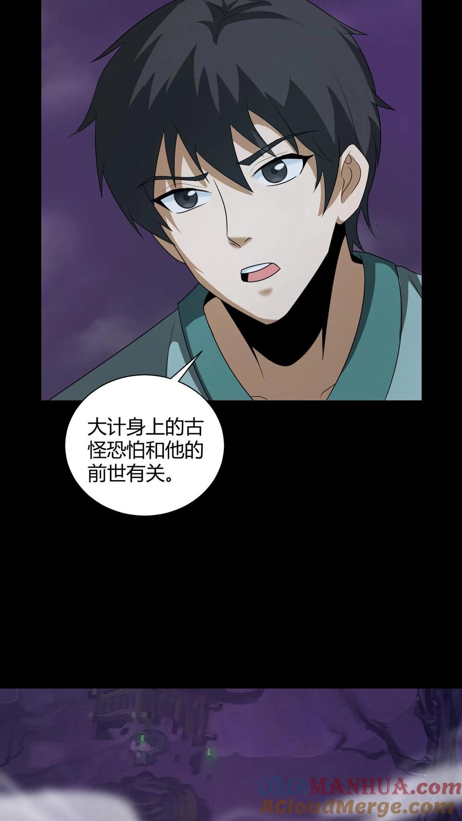 第189话大计撞到三生石上，危！-我出生当天，百鬼夜行，雪尸护道-[db:作者]（第19张）