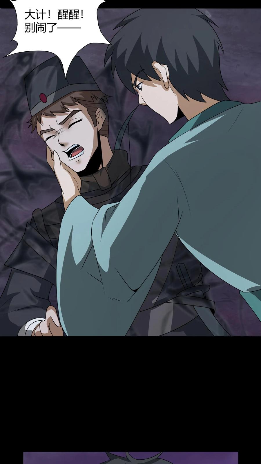 第189话大计撞到三生石上，危！-我出生当天，百鬼夜行，雪尸护道-[db:作者]（第18张）