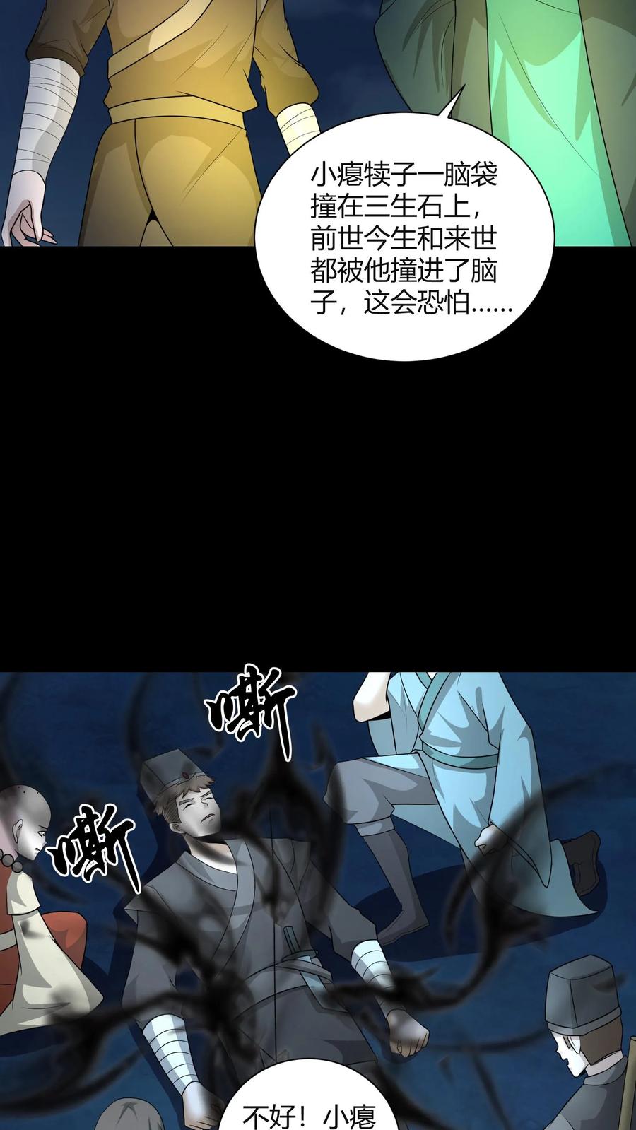 第189话大计撞到三生石上，危！-我出生当天，百鬼夜行，雪尸护道-[db:作者]（第12张）