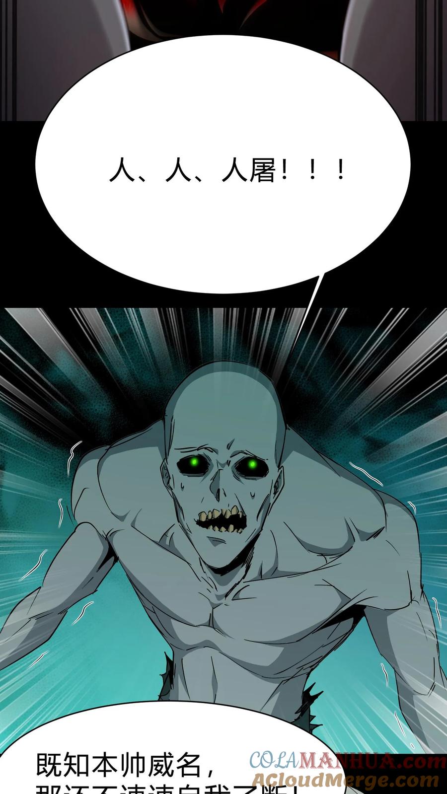 第192话人屠-我出生当天，百鬼夜行，雪尸护道-（第21张）