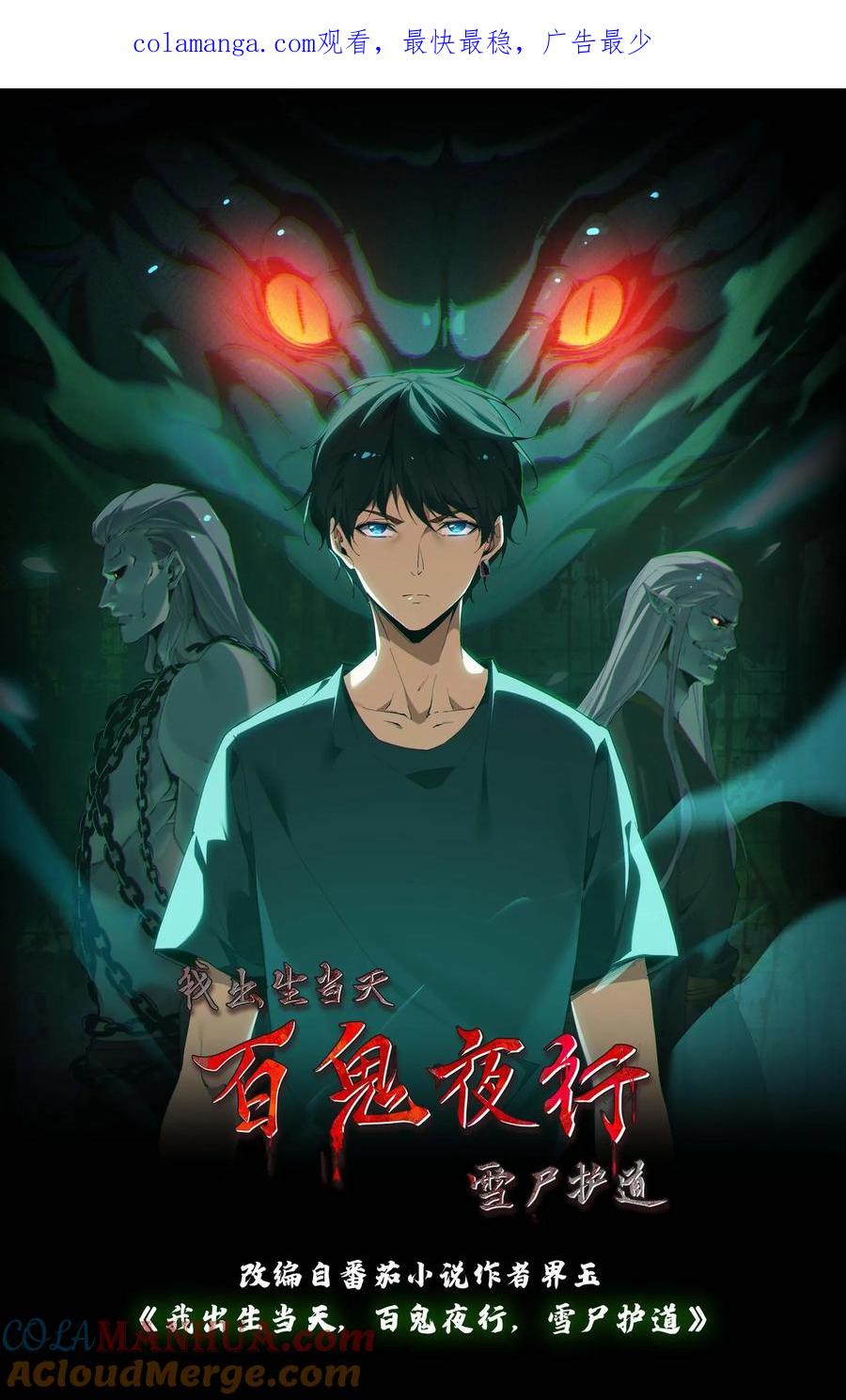 第194话长辈的故事-我出生当天，百鬼夜行，雪尸护道-（第1张）