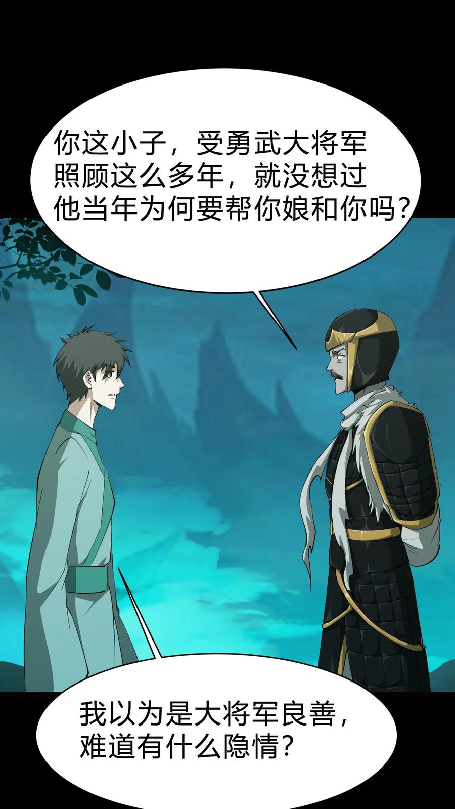 第194话长辈的故事-我出生当天，百鬼夜行，雪尸护道-（第2张）