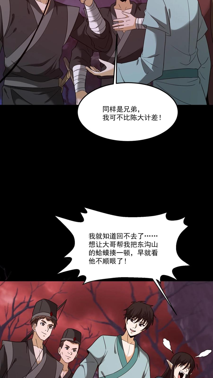 第195话返回阳间-我出生当天，百鬼夜行，雪尸护道-（第10张）