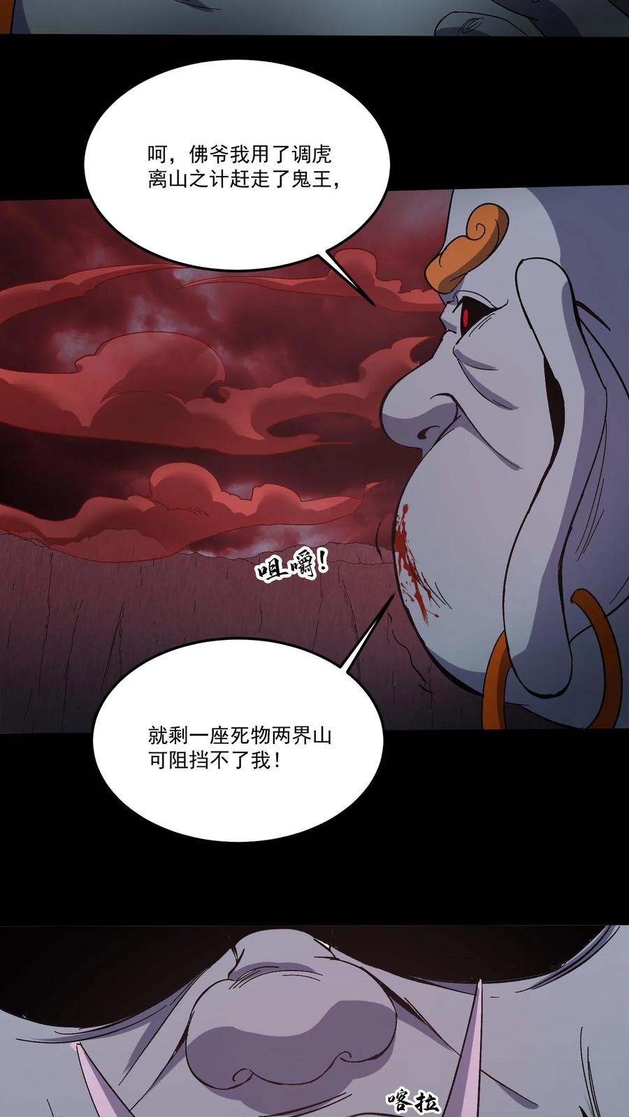 第196话两位教主-我出生当天，百鬼夜行，雪尸护道-（第16张）