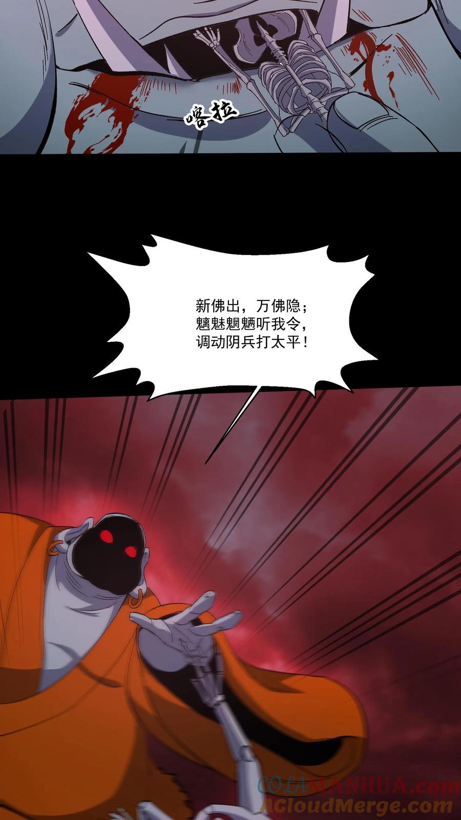 第196话两位教主-我出生当天，百鬼夜行，雪尸护道-（第17张）