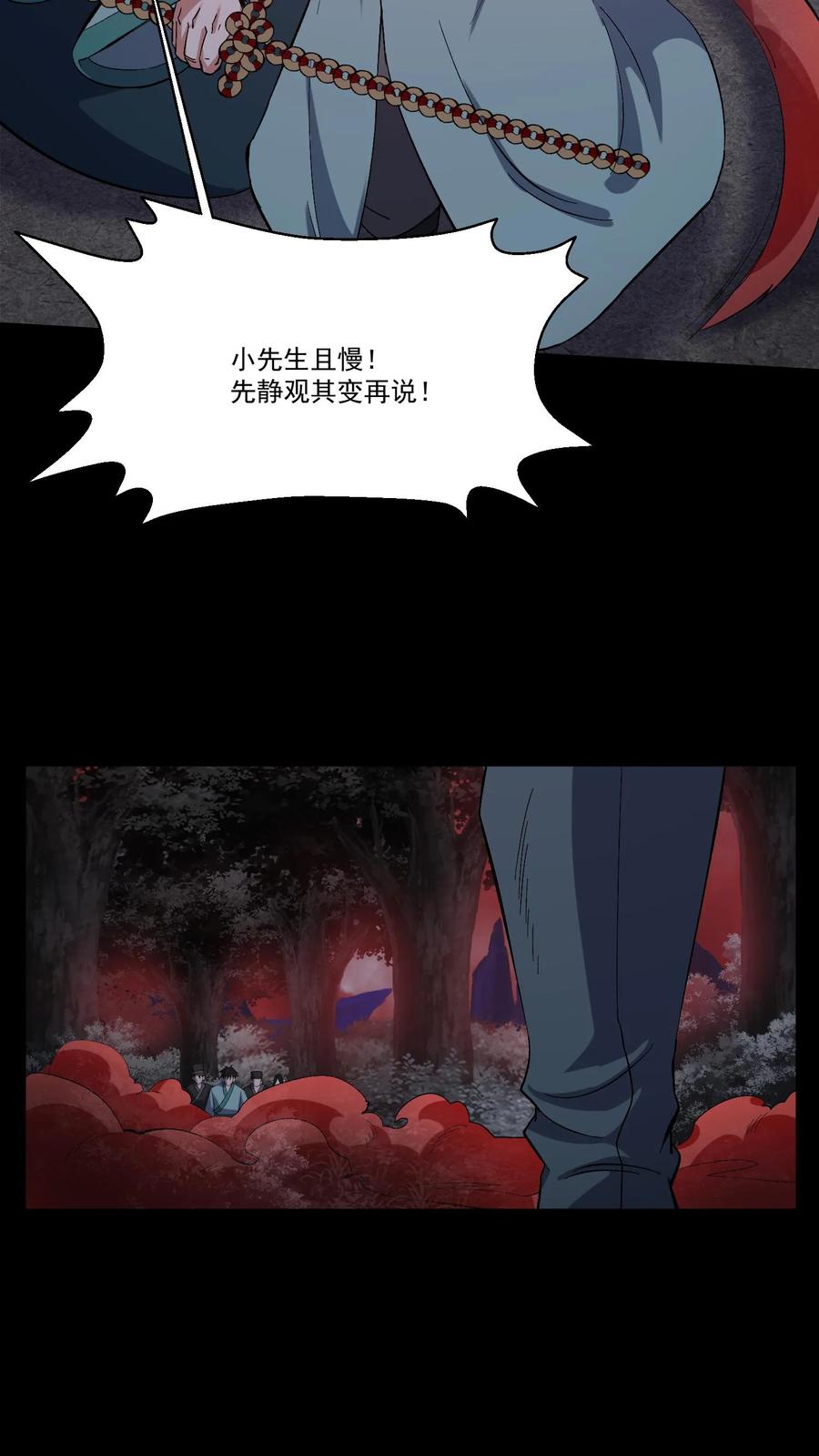 第196话两位教主-我出生当天，百鬼夜行，雪尸护道-（第6张）