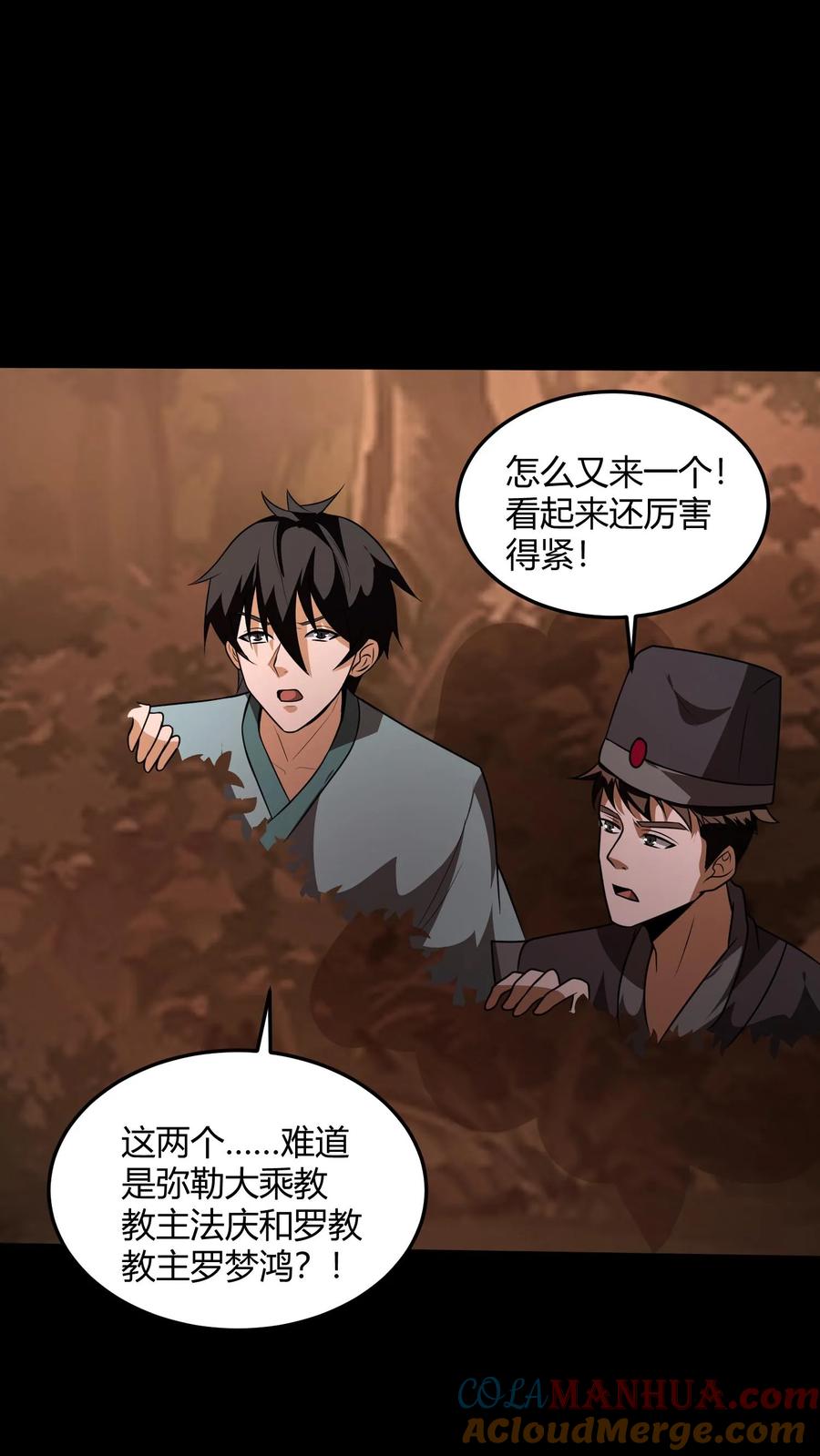 第197话挺身而出-我出生当天，百鬼夜行，雪尸护道-（第3张）