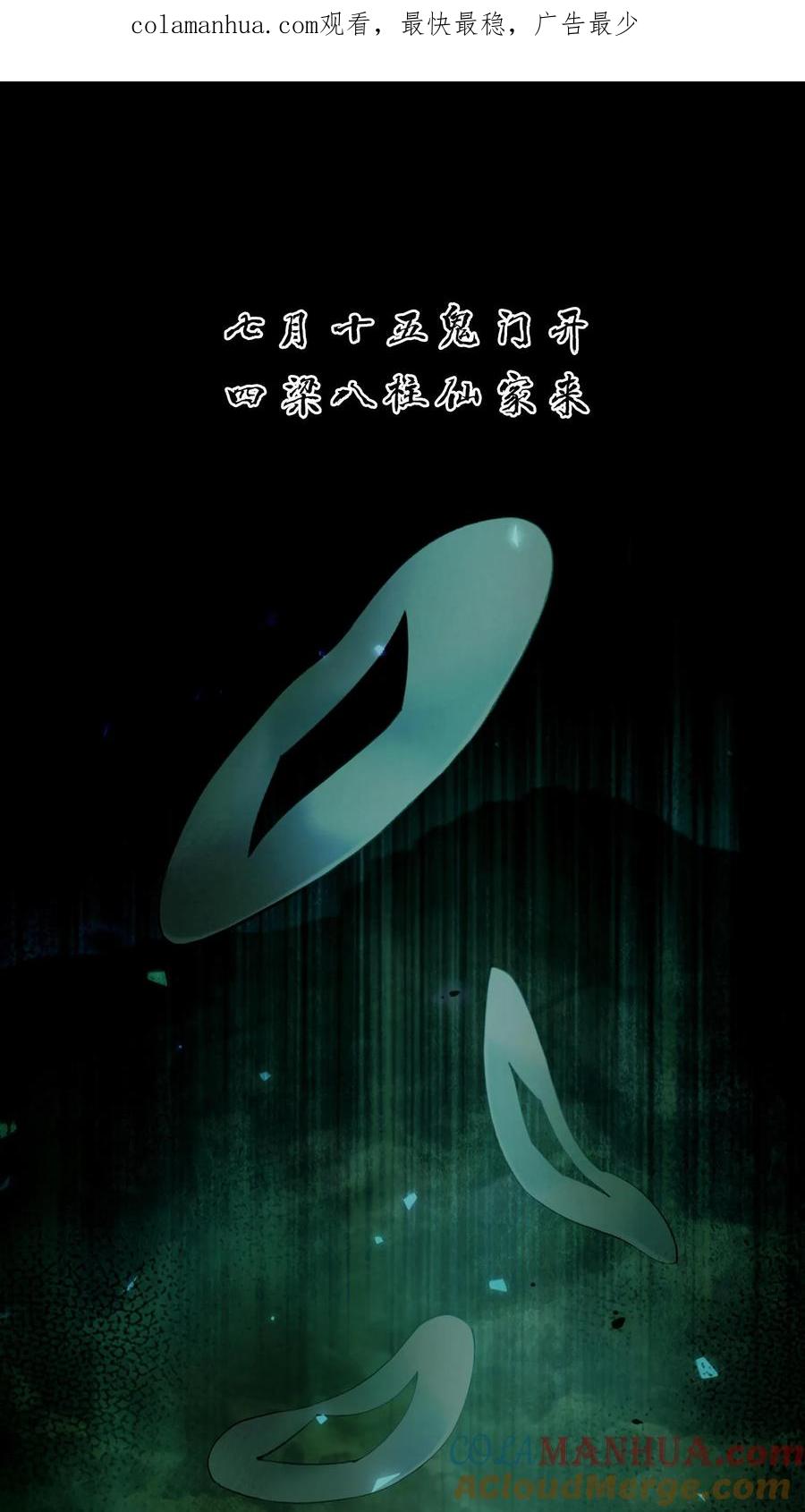 预告-我出生当天，百鬼夜行，雪尸护道-（第1张）